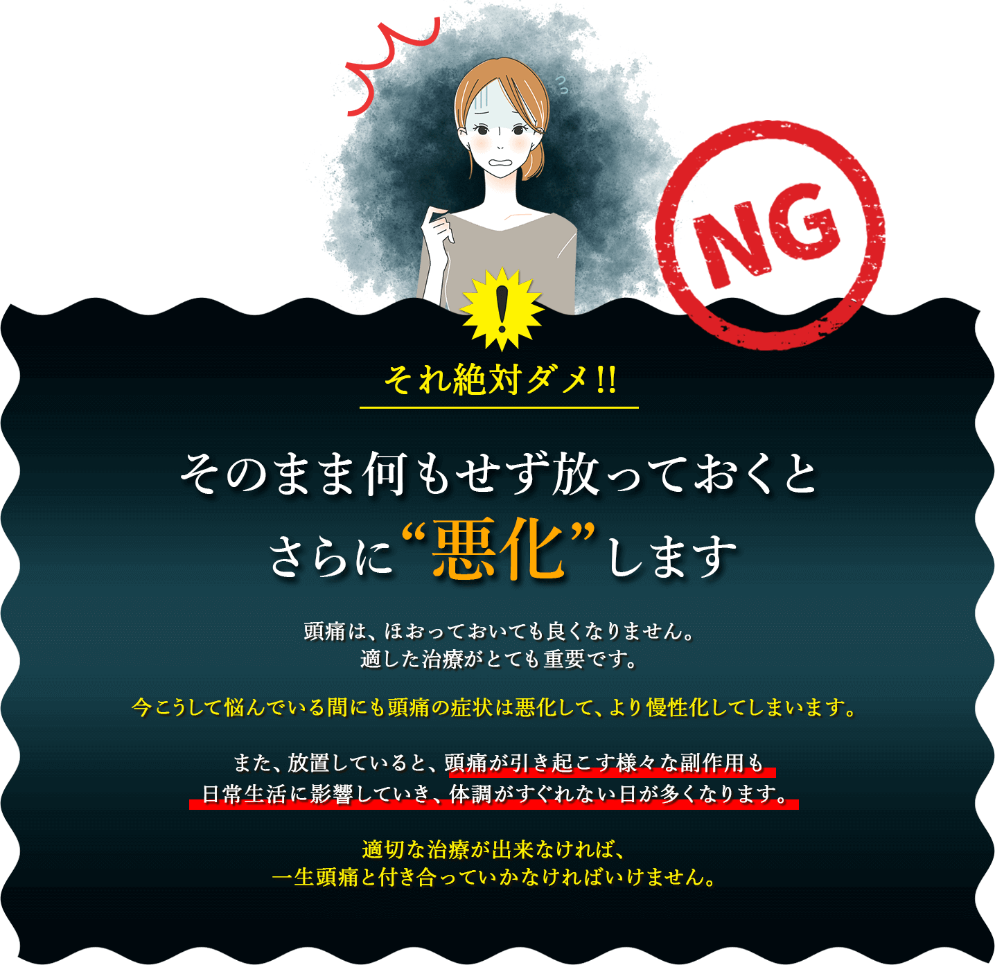 それ絶対ダメ！そのまま何もせず放っておくとさらに“悪化”します