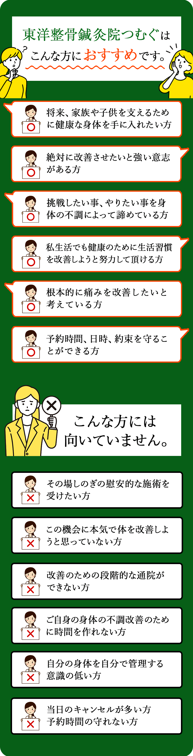 東洋整骨鍼灸院つむぐはこんなかたにおすすめします。